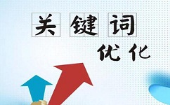 百度互点软件怎么提高网站关键字的排名